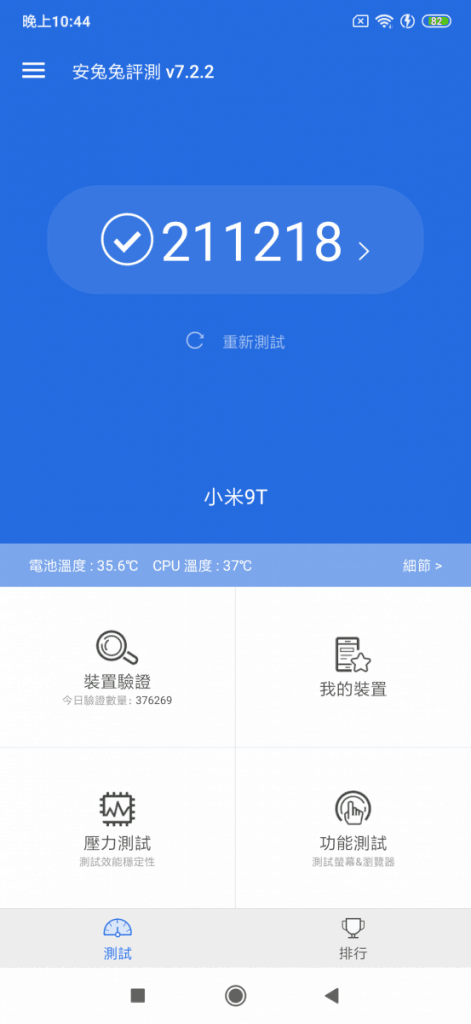 Screenshot_2019-06-24-22-44-03-161_com.antutu.ABenchMark