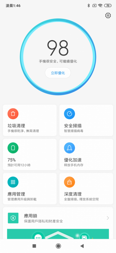 Screenshot_2019-06-26-01-46-08-515_com.miui.securitycenter