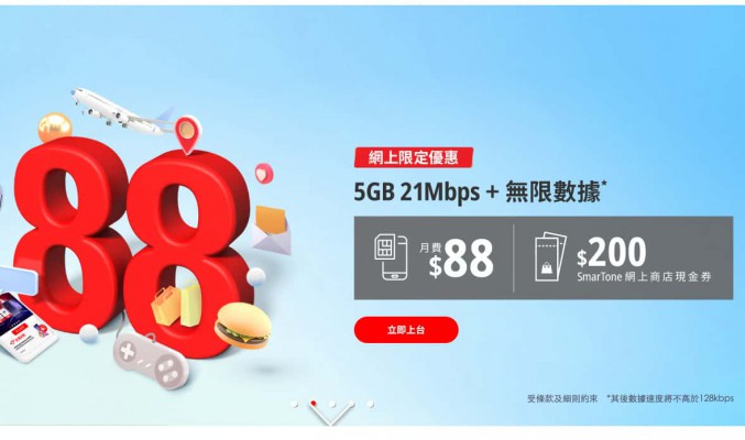 限速 21Mbps 新情報：數碼通終推出限速 5GB 數據計劃