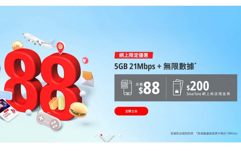 限速 21Mbps 新情報：數碼通終推出限速 5GB 數據計劃