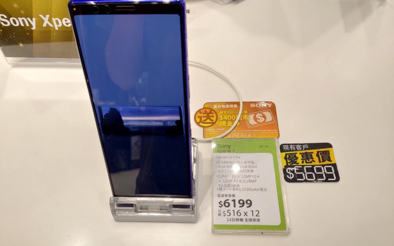 Sony Xperia 1 再減，$5699 就有交易