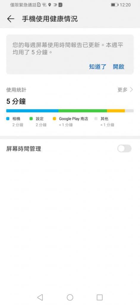 Screenshot_20190703_122041_com.huawei.parentcontrol