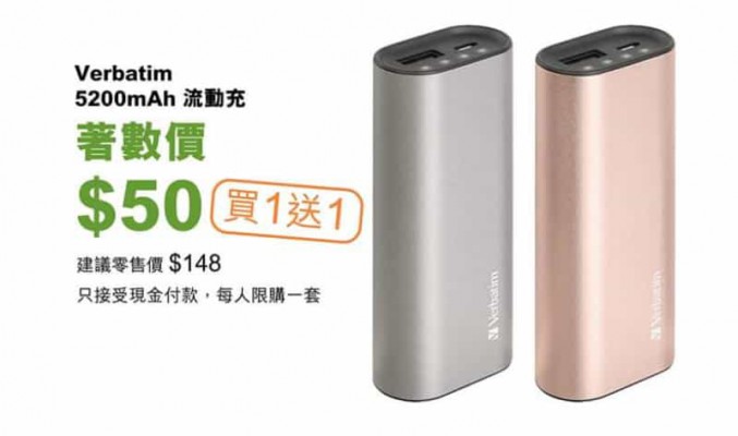 大牌移動電源大特價，只係$50兩舊！