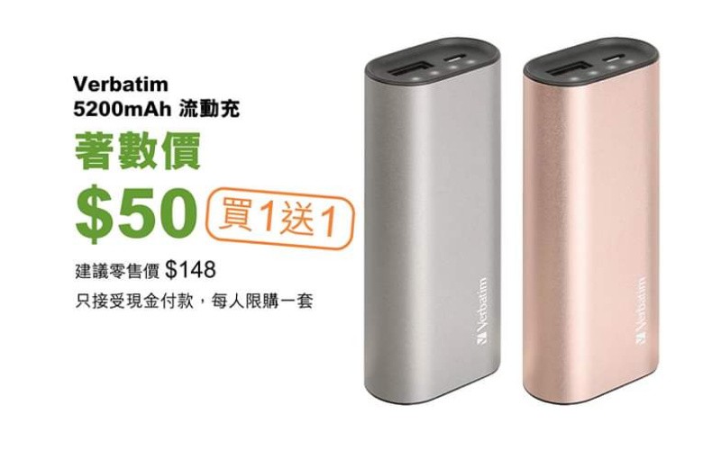 大牌移動電源大特價，只係$50兩舊！