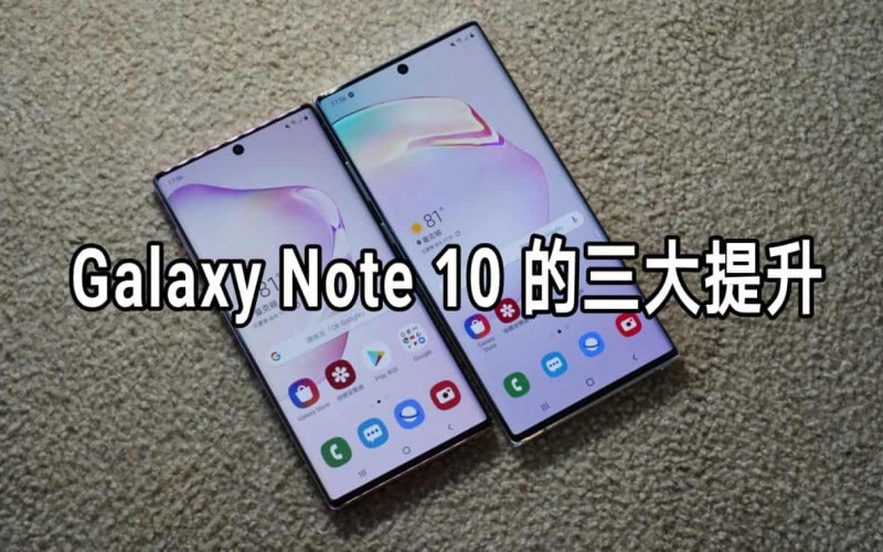 Note 迷必睇！Galaxy Note 10 三大升級！