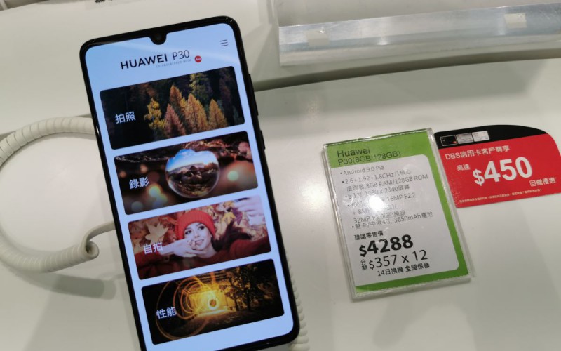 HUAWEI P30 系列調整建議零售價，最平四千頭就有交易