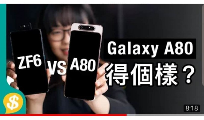 「Price.com.hk 產品測試」Galaxy A80 得個樣？Samsung全屏＋升降翻轉鏡頭手機對比 ASUS Zenfone 6