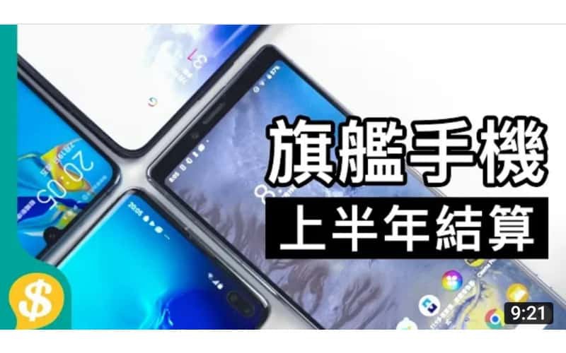 「Price.com.hk 產品測試」Xperia 1 vs S10+ vs 7 Pro vs P30 Pro上半年旗艦手機結算