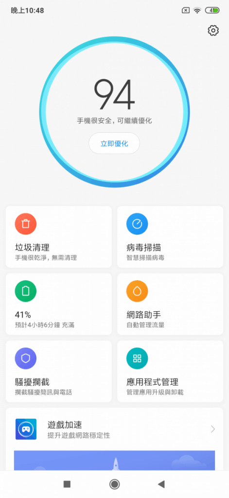 Screenshot_2019-08-22-22-48-08-346_com.miui.securitycenter