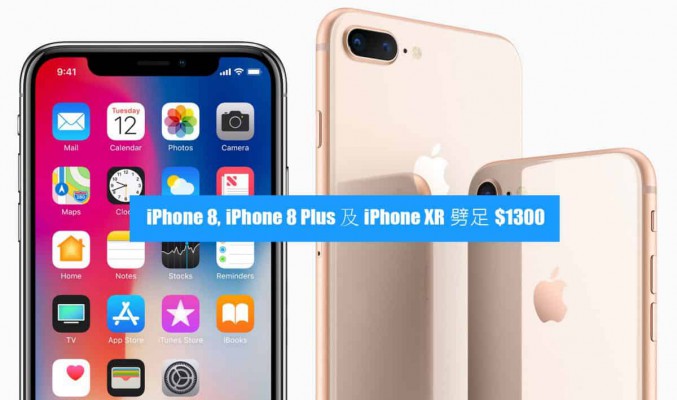 不用 $4000 入手 iPhone 8 ? 舊 iPhone 全面劈價