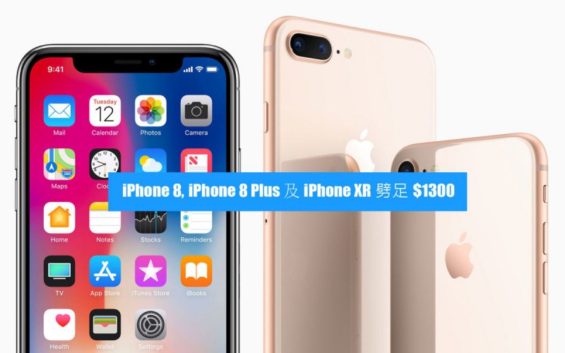 不用 $4000 入手 iPhone 8 ? 舊 iPhone 全面劈價