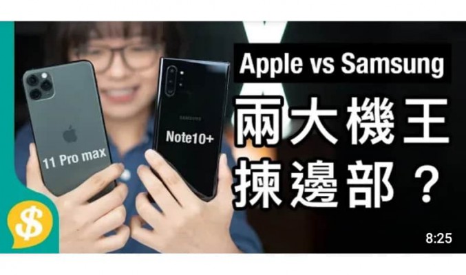 iPhone 11 Pro Max vs Galaxy Note10+ 兩大機王揀邊部？【Price.com.hk產品情報】