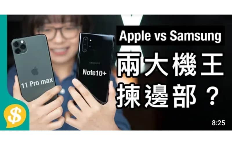 iPhone 11 Pro Max vs Galaxy Note10+ 兩大機王揀邊部？【Price.com.hk產品情報】
