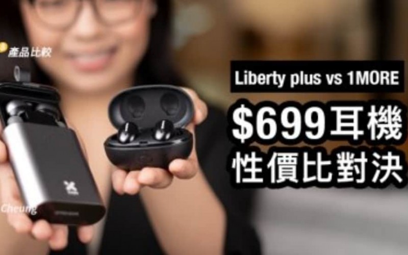 $699耳機性價比對決 X-mini Liberty plus vs 1MORE E1026BT-Ⅰ【Price.com.hk產品比較】