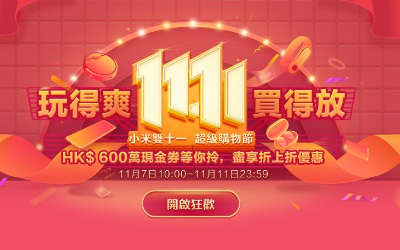 小米雙十一超級購物節，POCOPHONE F1送米家石英錶！