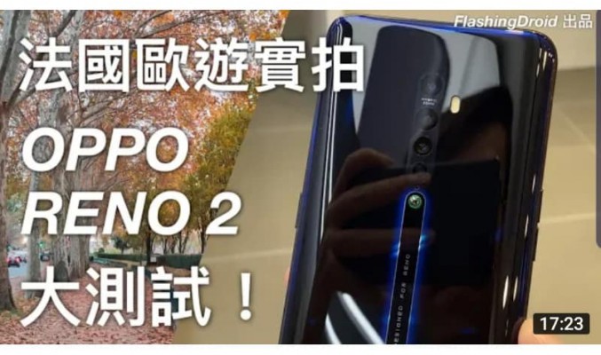 OPPO RENO 2 五軸防震相機拍片大測試！旅遊必備黑科技？by FlashingDroid