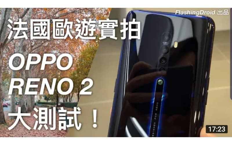 OPPO RENO 2 五軸防震相機拍片大測試！旅遊必備黑科技？by FlashingDroid