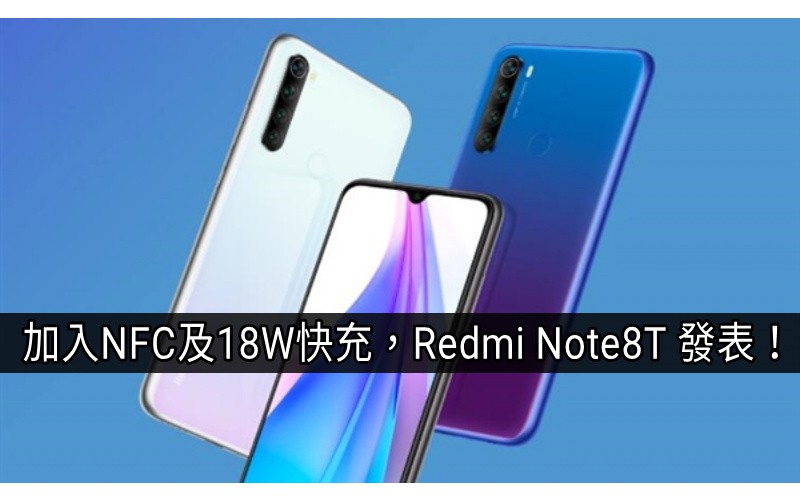 備有 NFC 及 18W快充，紅米 Redmi 又一國際版手機發佈！