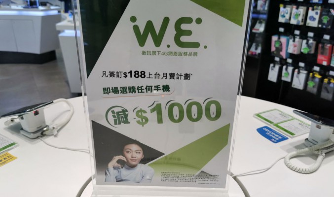 Wilson W.E. 上台計劃全介紹：4.5G 全速無限數據每月僅 $188，還送你 $1000 手機優惠