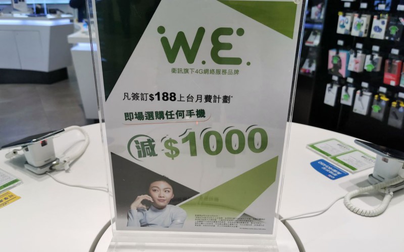 Wilson W.E. 上台計劃全介紹：4.5G 全速無限數據每月僅 $188，還送你 $1000 手機優惠