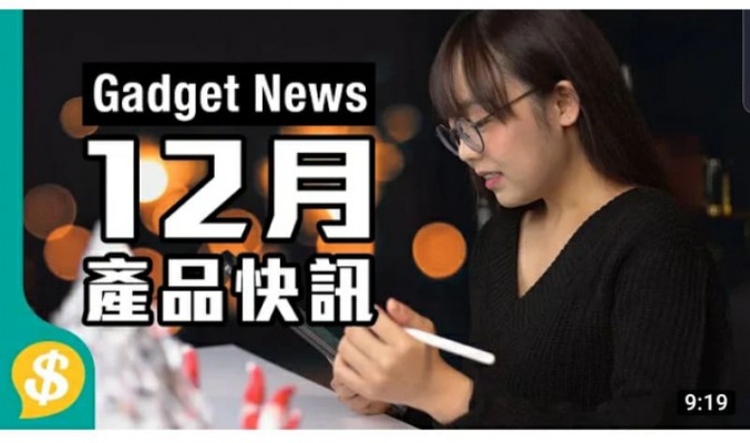 【Price Gadget News產品快訊】12月新品上市預報! 小米1億拍攝像素手機Mi Note 10、Sony 40 週年Walkman 紀念版、QooCam 8K