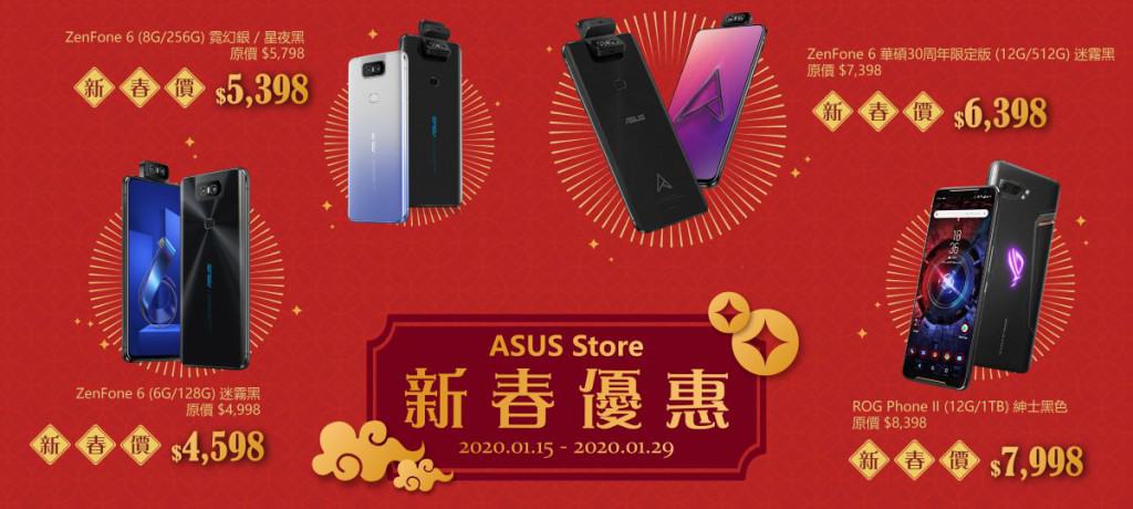 ASUS Store 新春優惠