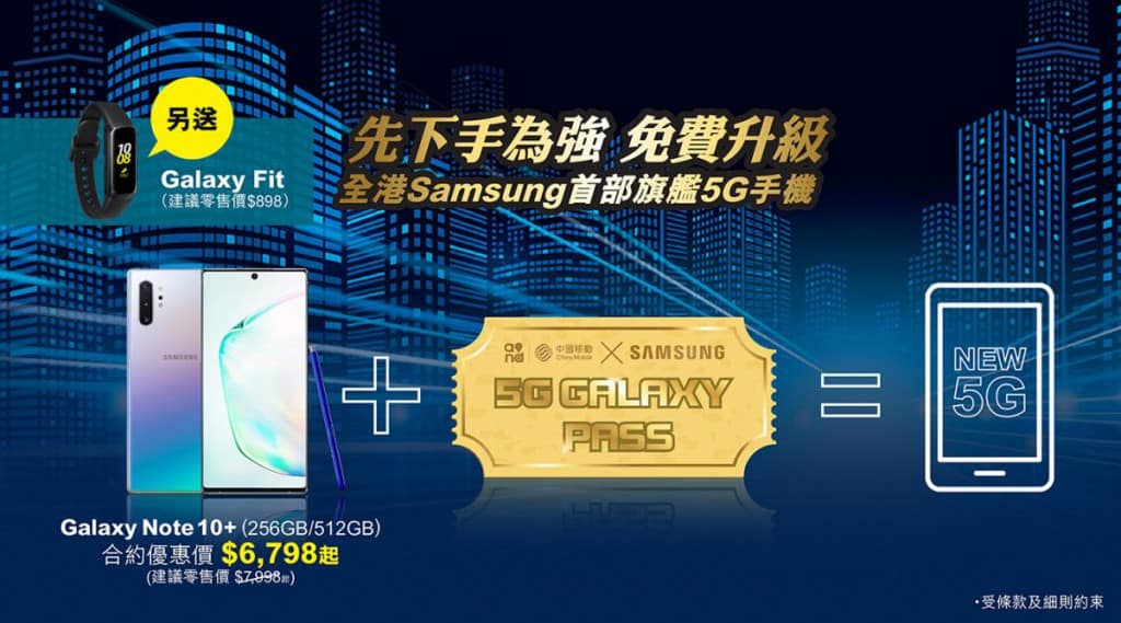 CMHK X Samsung 5G Pass_KV