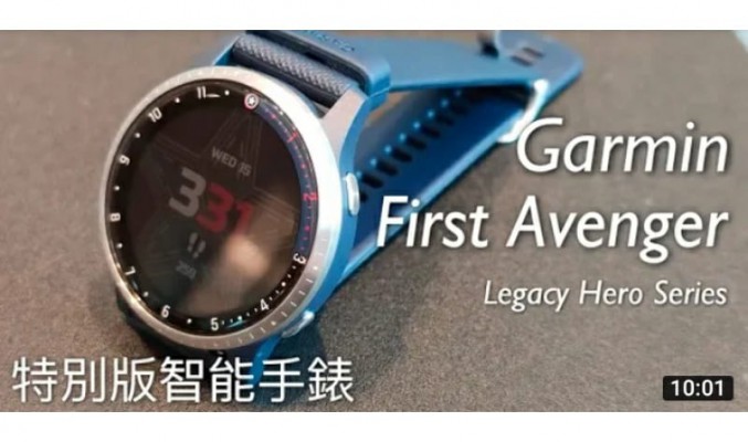 Garmin Legacy Hero 系列 First Avenger 特別版開箱，8日電池續航力、完善運動紀錄，智能手錶評測 by FlashingDroid