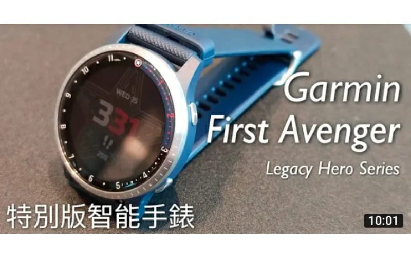 Garmin Legacy Hero 系列 First Avenger 特別版開箱，8日電池續航力、完善運動紀錄，智能手錶評測 by FlashingDroid