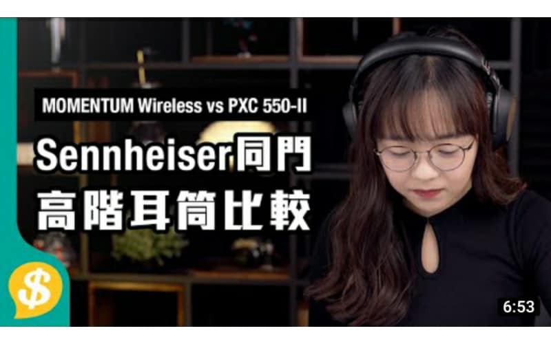 同門高階耳筒試用二選一 相差$300！德國老牌 Sennheiser MOMENTUM Wireless vs PXC 550-II【Price.com.hk產品比較】