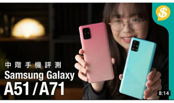 階攝力直迫旗艦？四鏡頭是關鍵 Samsung Galaxy A71 & A51 評測及比較【Price.com.hk產品比較】