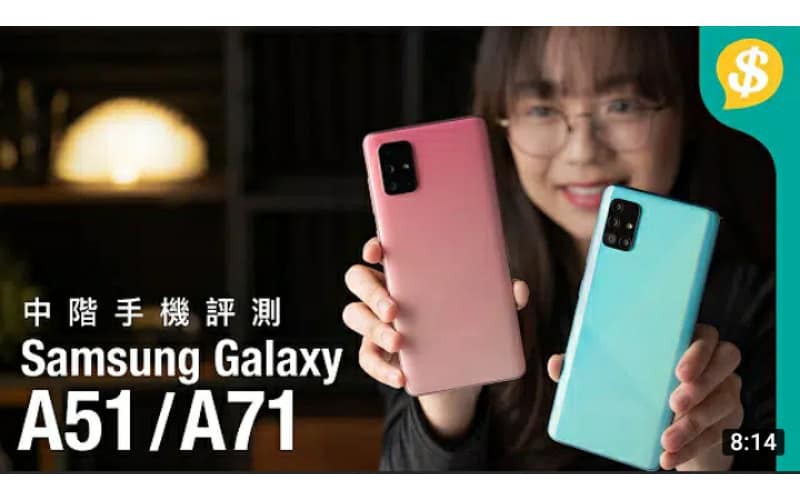 階攝力直迫旗艦？四鏡頭是關鍵 Samsung Galaxy A71 & A51 評測及比較【Price.com.hk產品比較】