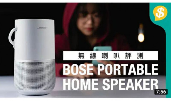 Airplay2 VS 藍牙—音質差幾遠？Bose Portable Home Speaker深度評測 對比B&O BeoPlay P6 【Price.com.hk產品開箱】
