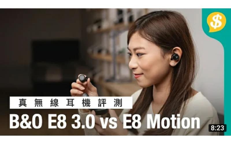 越貴＝越靚聲？$3000up B&O E8 3.0 vs E8 Motion | 同場比較Jabra Elite 75t音質 | 真無線耳機評測 【Price.com.hk產品比較】