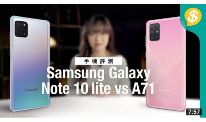 真係多支S PEN咁簡單? Samsung Galaxy Note10 lite vs A71【Price.com.hk產品比較】