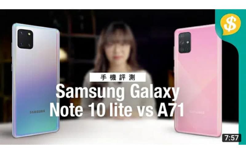 真係多支S PEN咁簡單? Samsung Galaxy Note10 lite vs A71【Price.com.hk產品比較】