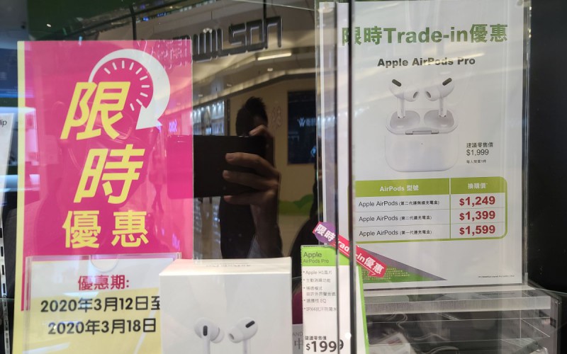 AirPods Pro 限時 Trade-in優惠，第一代加 $1599 就可入手