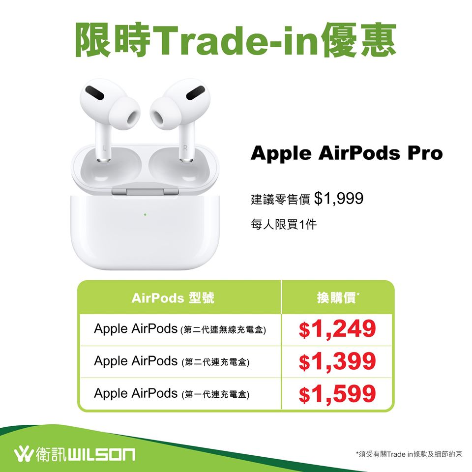 AirPods Pro 限時Trade-in優惠，第一代加$1599 就可入手