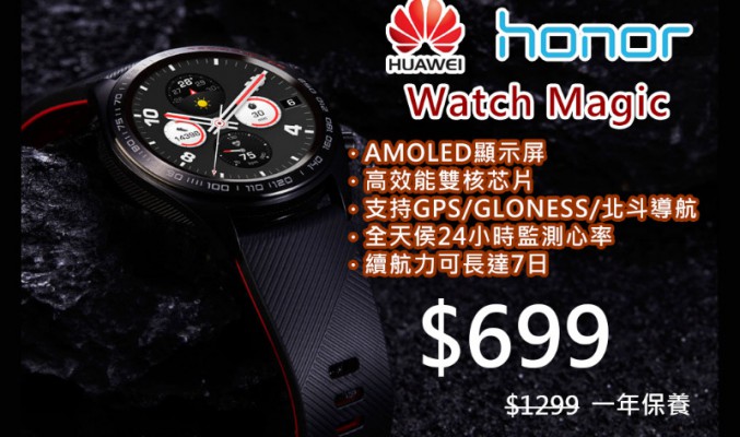$699入手行貨 Honor Watch Magic！