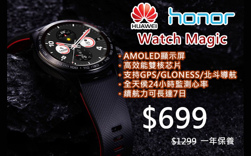 $699入手行貨 Honor Watch Magic！