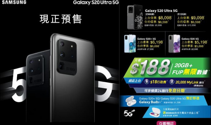 CMHK 推 Galaxy S20 系列優惠，現有客戶只需$5,698就可以買走 Galaxy S20 5G!