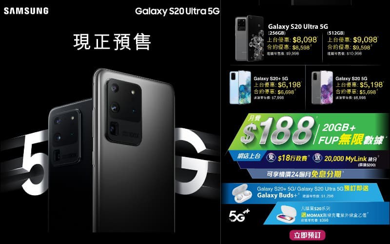 CMHK 推 Galaxy S20 系列優惠，現有客戶只需$5,698就可以買走 Galaxy S20 5G!