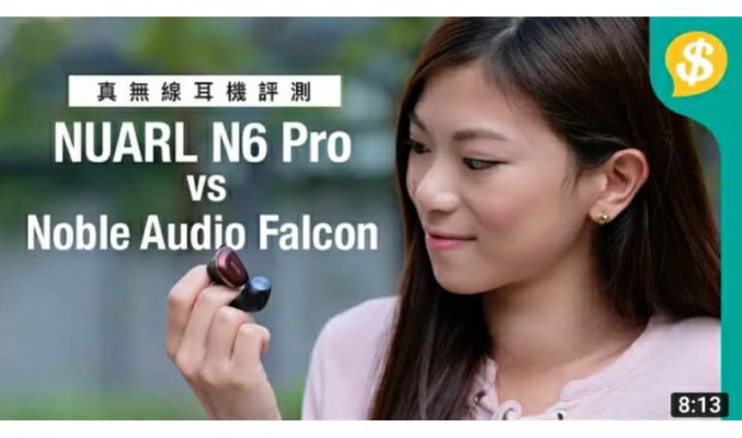 討論區人氣之選！日本NUARL N6 Pro vs 美國Noble Audio Falcon【Price.com.hk產品比較】