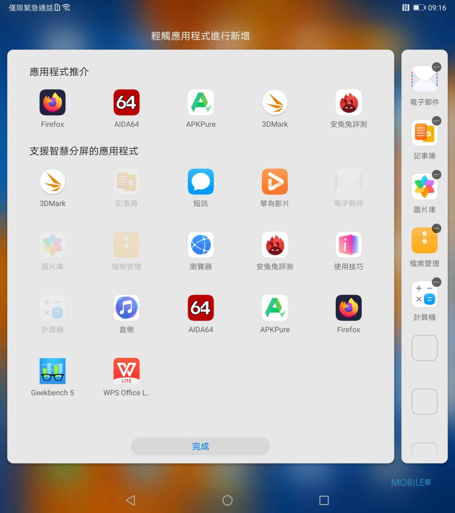 Screenshot_20200312_091652_com.huawei.android.launcher