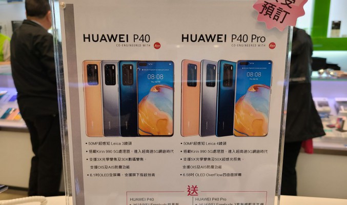 HUAWEI P40 系列正式接受預訂，港行售價及發售日期全面睇