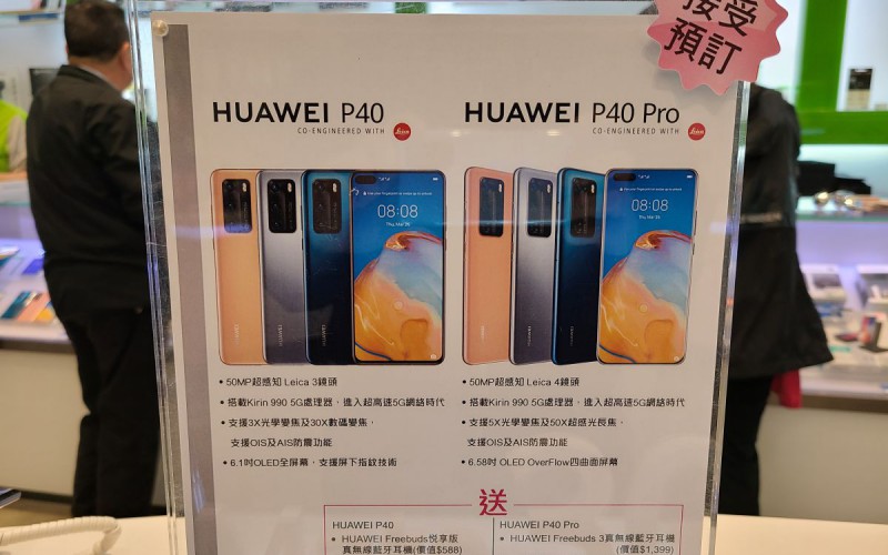 HUAWEI P40 系列正式接受預訂，港行售價及發售日期全面睇