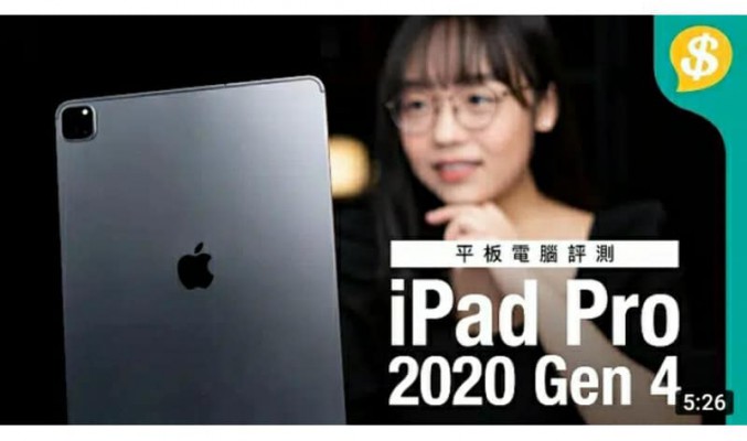 配件強化升級！iPad Pro 2020 開箱用後感 iPad OS13.4 【Price.com.hk產品比較】