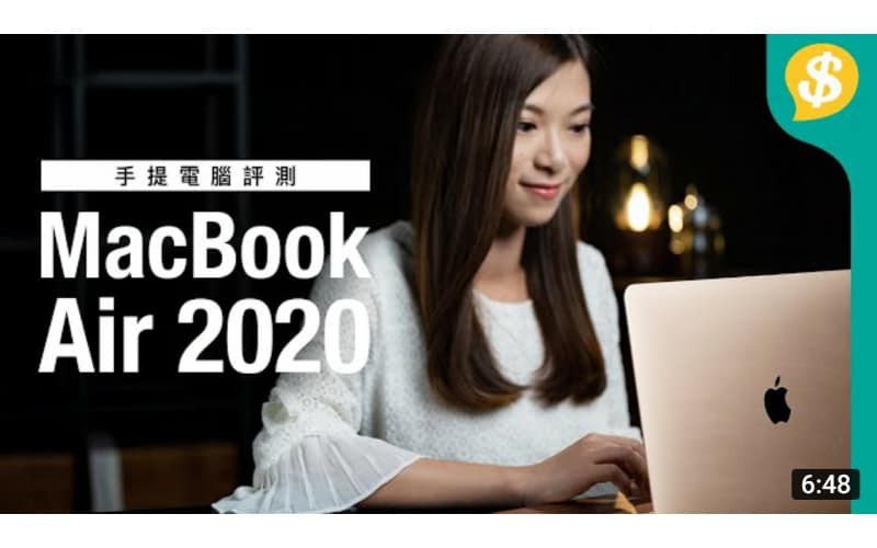 最平MacBook Air 2020！i3雙核心夠用嗎？【Price.com.hk產品比較】