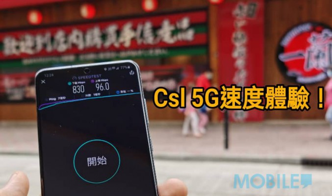 csl Mobile 5G網絡時代	開啟全新世代流動通訊體驗