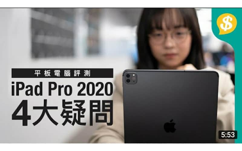 Buy or NOT Buy？iPad Pro 2020 4大問題 | iPad OS13.4 用後感【Price.com.hk產品比較】